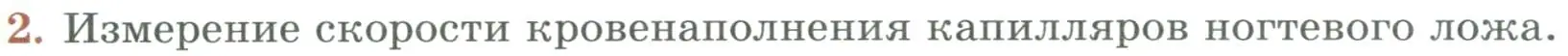 Условие номер 2 (страница 124) гдз по биологии 9 класс Пасечник, Каменский, учебник