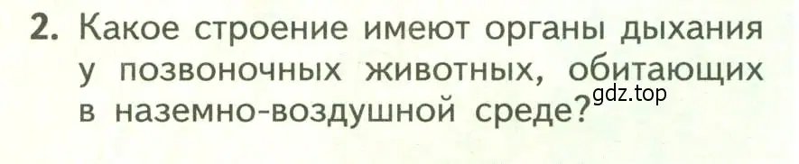 Условие номер 2 (страница 126) гдз по биологии 9 класс Пасечник, Каменский, учебник