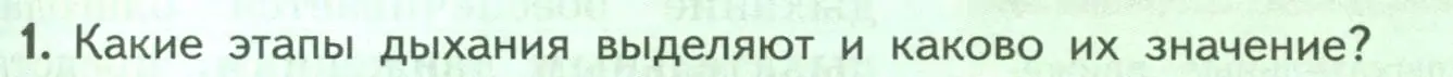 Условие номер 1 (страница 129) гдз по биологии 9 класс Пасечник, Каменский, учебник