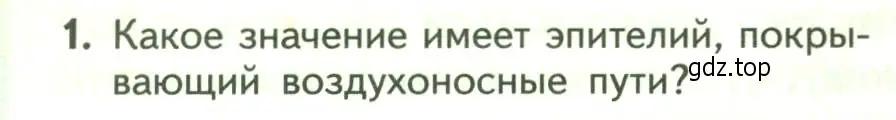 Условие номер 1 (страница 134) гдз по биологии 9 класс Пасечник, Каменский, учебник