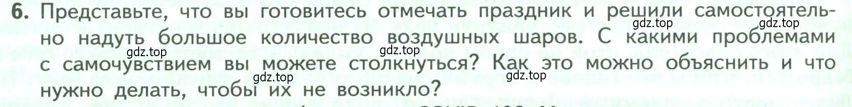 Условие номер 6 (страница 138) гдз по биологии 9 класс Пасечник, Каменский, учебник