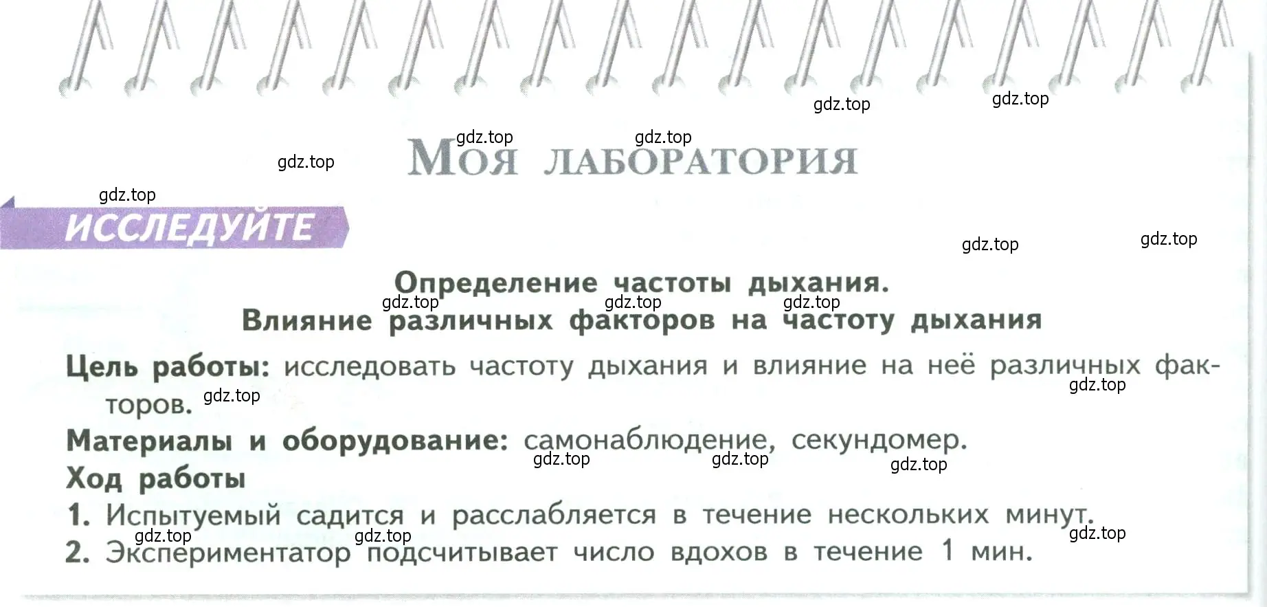 Условие  Моя лаборатория (страница 138) гдз по биологии 9 класс Пасечник, Каменский, учебник