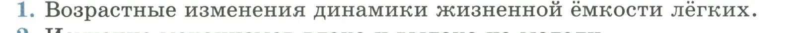 Условие номер 1 (страница 140) гдз по биологии 9 класс Пасечник, Каменский, учебник