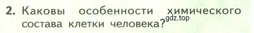 Условие номер 2 (страница 142) гдз по биологии 9 класс Пасечник, Каменский, учебник