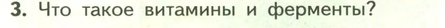 Условие номер 3 (страница 142) гдз по биологии 9 класс Пасечник, Каменский, учебник