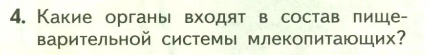 Условие номер 4 (страница 142) гдз по биологии 9 класс Пасечник, Каменский, учебник