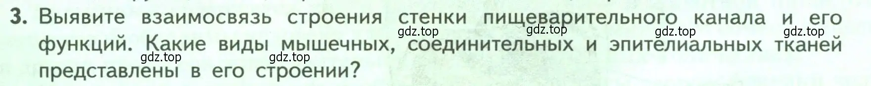 Условие номер 3 (страница 144) гдз по биологии 9 класс Пасечник, Каменский, учебник