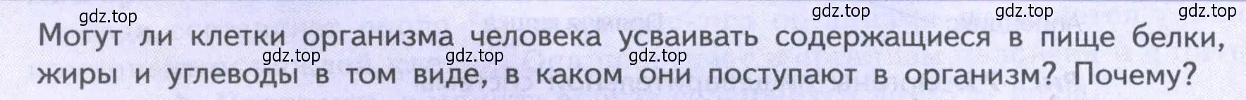 Условие  Подумайте (страница 144) гдз по биологии 9 класс Пасечник, Каменский, учебник