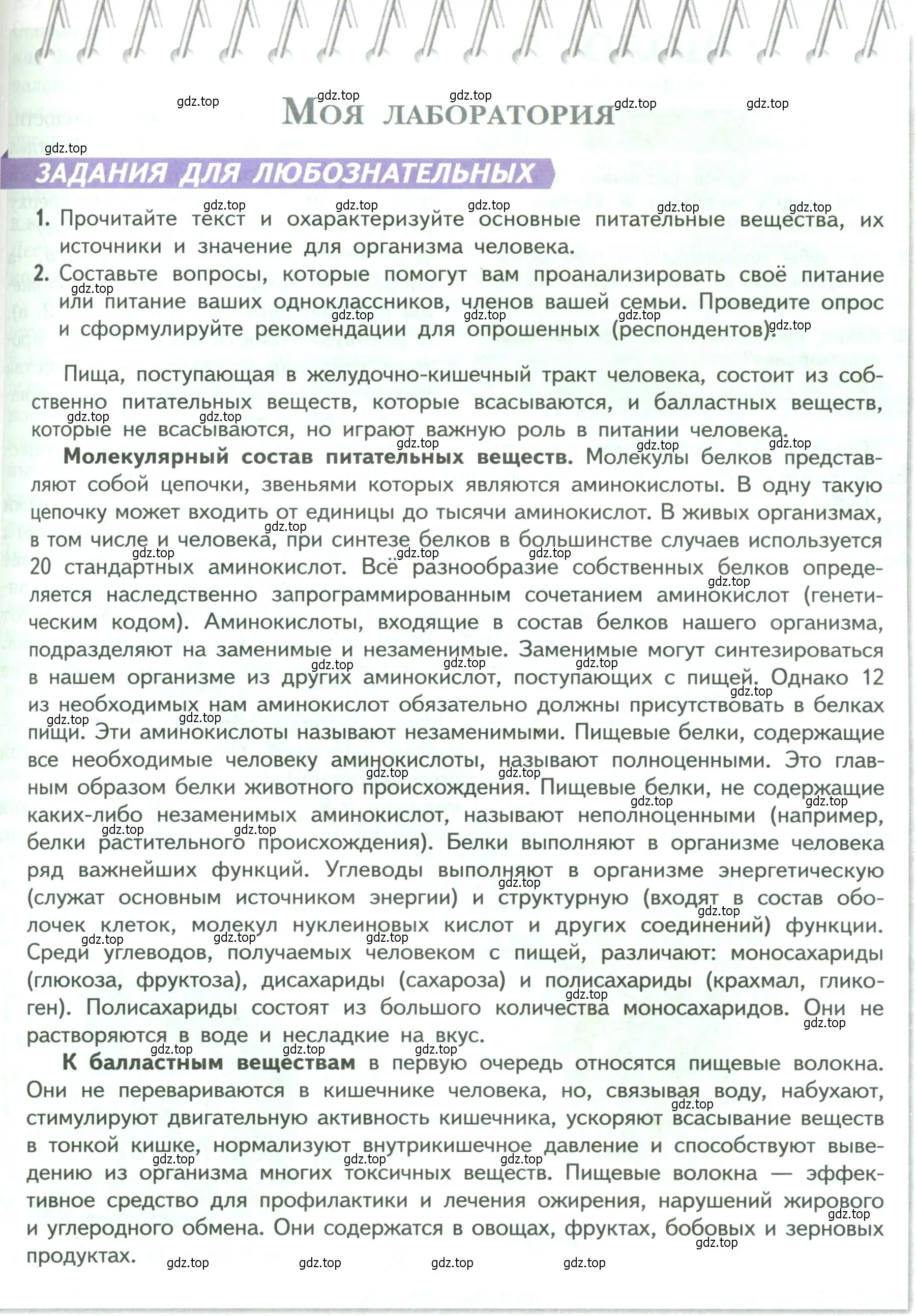 Условие  Моя лаборатория (страница 145) гдз по биологии 9 класс Пасечник, Каменский, учебник