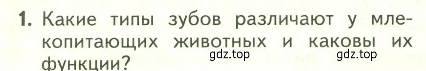 Условие номер 1 (страница 146) гдз по биологии 9 класс Пасечник, Каменский, учебник