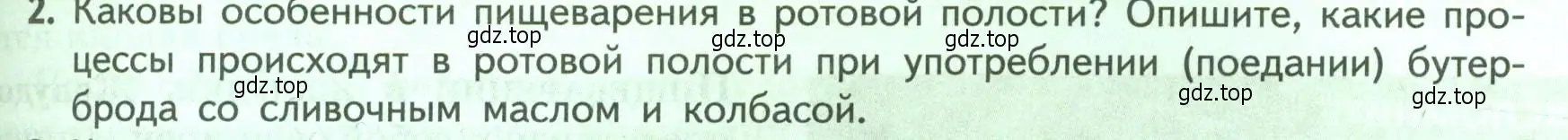 Условие номер 2 (страница 149) гдз по биологии 9 класс Пасечник, Каменский, учебник