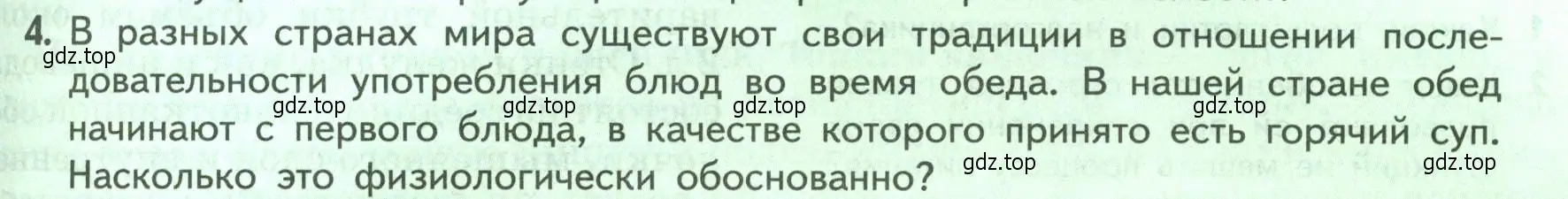 Условие номер 4 (страница 149) гдз по биологии 9 класс Пасечник, Каменский, учебник