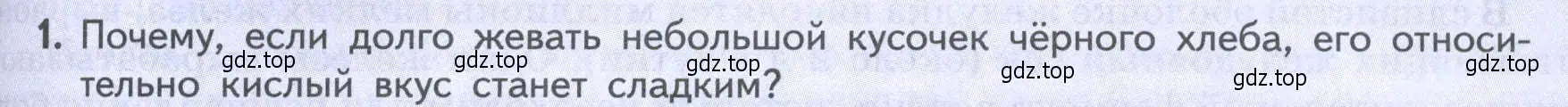 Условие  Подумайте 1 (страница 149) гдз по биологии 9 класс Пасечник, Каменский, учебник