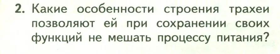 Условие номер 2 (страница 150) гдз по биологии 9 класс Пасечник, Каменский, учебник