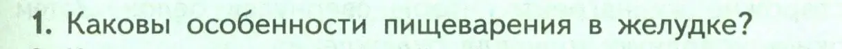 Условие номер 1 (страница 153) гдз по биологии 9 класс Пасечник, Каменский, учебник