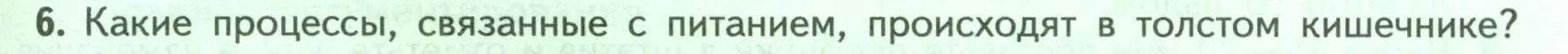 Условие номер 6 (страница 153) гдз по биологии 9 класс Пасечник, Каменский, учебник