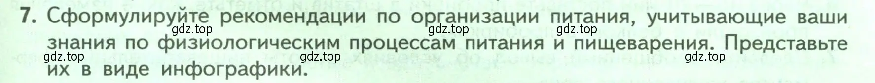 Условие номер 7 (страница 153) гдз по биологии 9 класс Пасечник, Каменский, учебник