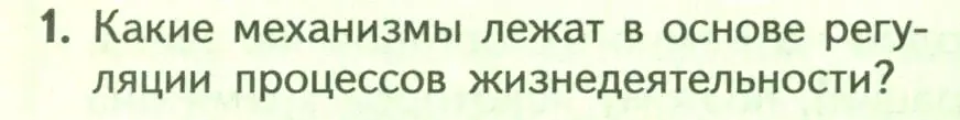 Условие номер 1 (страница 156) гдз по биологии 9 класс Пасечник, Каменский, учебник