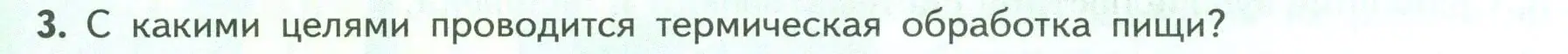 Условие номер 3 (страница 159) гдз по биологии 9 класс Пасечник, Каменский, учебник