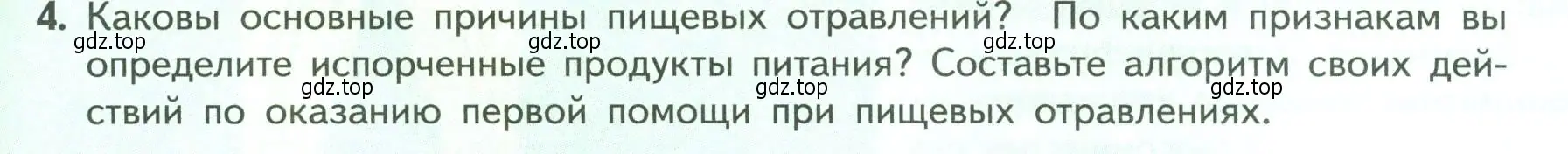 Условие номер 4 (страница 159) гдз по биологии 9 класс Пасечник, Каменский, учебник