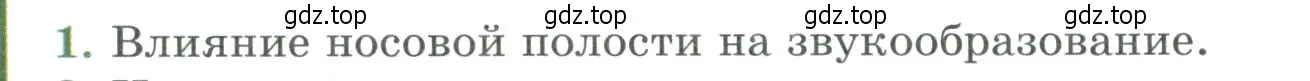 Условие номер 1 (страница 160) гдз по биологии 9 класс Пасечник, Каменский, учебник