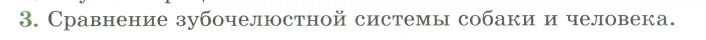 Условие номер 3 (страница 160) гдз по биологии 9 класс Пасечник, Каменский, учебник