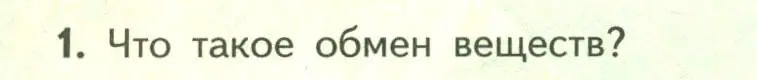 Условие номер 1 (страница 162) гдз по биологии 9 класс Пасечник, Каменский, учебник