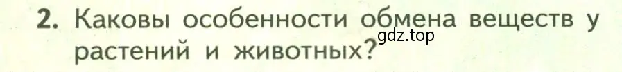 Условие номер 2 (страница 162) гдз по биологии 9 класс Пасечник, Каменский, учебник