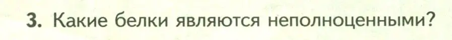 Условие номер 3 (страница 162) гдз по биологии 9 класс Пасечник, Каменский, учебник