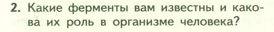 Условие номер 2 (страница 164) гдз по биологии 9 класс Пасечник, Каменский, учебник