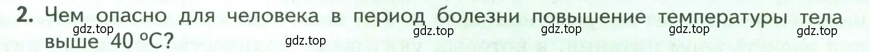 Условие номер 2 (страница 167) гдз по биологии 9 класс Пасечник, Каменский, учебник