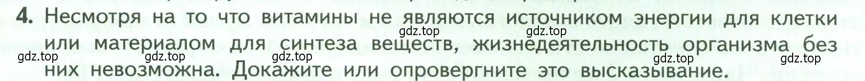 Условие номер 4 (страница 167) гдз по биологии 9 класс Пасечник, Каменский, учебник