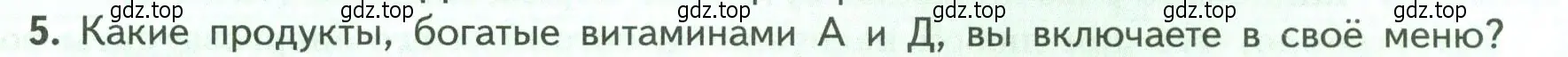 Условие номер 5 (страница 167) гдз по биологии 9 класс Пасечник, Каменский, учебник