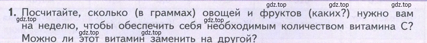 Условие  Подумайте 1 (страница 167) гдз по биологии 9 класс Пасечник, Каменский, учебник