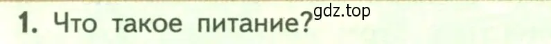 Условие номер 1 (страница 168) гдз по биологии 9 класс Пасечник, Каменский, учебник