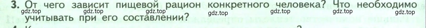 Условие номер 3 (страница 172) гдз по биологии 9 класс Пасечник, Каменский, учебник