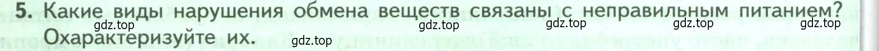 Условие номер 5 (страница 172) гдз по биологии 9 класс Пасечник, Каменский, учебник