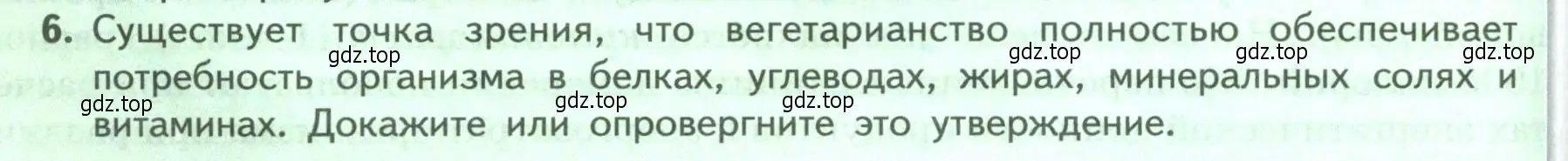 Условие номер 6 (страница 172) гдз по биологии 9 класс Пасечник, Каменский, учебник