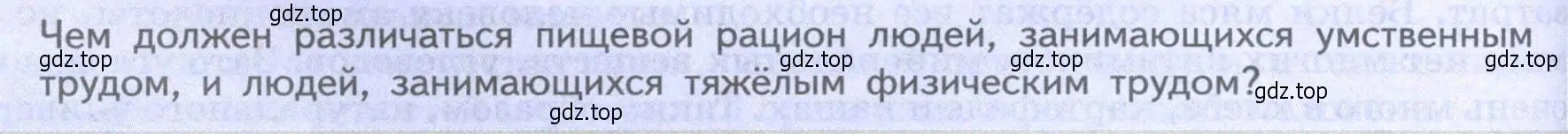 Условие  Подумайте (страница 172) гдз по биологии 9 класс Пасечник, Каменский, учебник