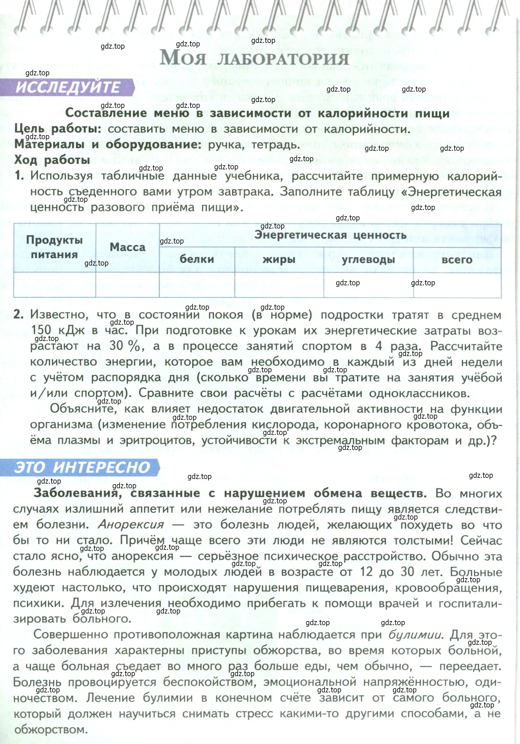 Условие  Моя лаборатория (страница 173) гдз по биологии 9 класс Пасечник, Каменский, учебник