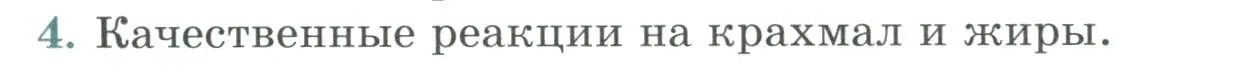 Условие номер 4 (страница 174) гдз по биологии 9 класс Пасечник, Каменский, учебник