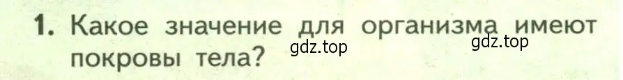 Условие номер 1 (страница 176) гдз по биологии 9 класс Пасечник, Каменский, учебник