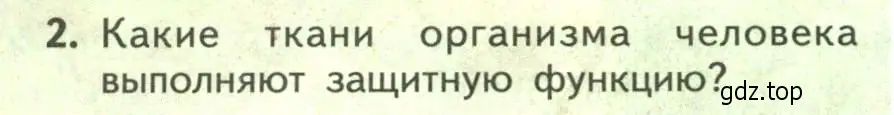 Условие номер 2 (страница 176) гдз по биологии 9 класс Пасечник, Каменский, учебник