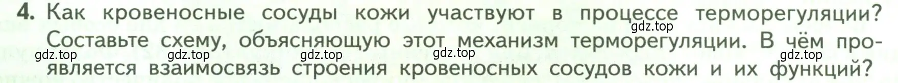 Условие номер 4 (страница 178) гдз по биологии 9 класс Пасечник, Каменский, учебник