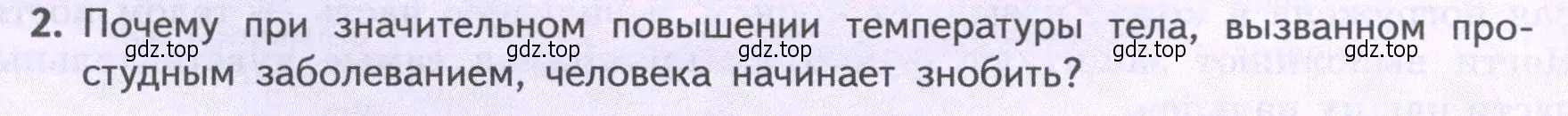 Условие  Подумайте 2 (страница 178) гдз по биологии 9 класс Пасечник, Каменский, учебник