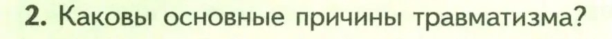 Условие номер 2 (страница 180) гдз по биологии 9 класс Пасечник, Каменский, учебник