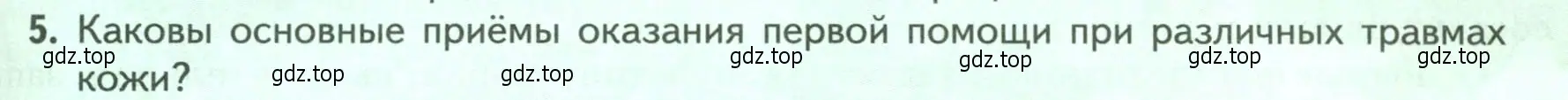 Условие номер 5 (страница 185) гдз по биологии 9 класс Пасечник, Каменский, учебник