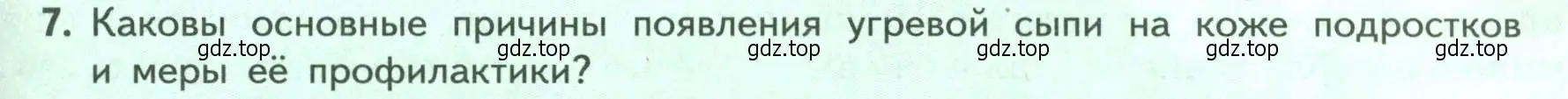 Условие номер 7 (страница 185) гдз по биологии 9 класс Пасечник, Каменский, учебник