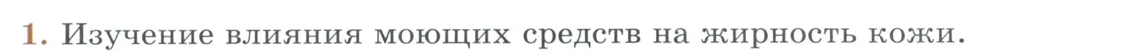 Условие номер 1 (страница 187) гдз по биологии 9 класс Пасечник, Каменский, учебник