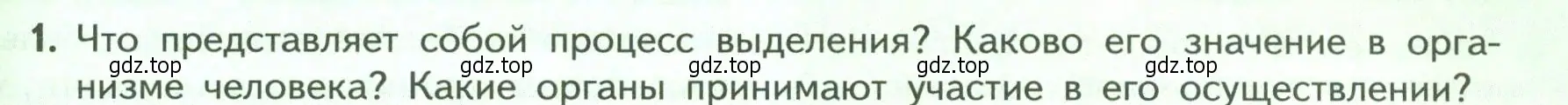 Условие номер 1 (страница 191) гдз по биологии 9 класс Пасечник, Каменский, учебник